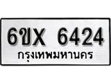 รับจองทะเบียน 6424 – ทะเบียนรถเลข 6424 หมวดใหม่เลขถูกใจจากกรมขนส่ง
