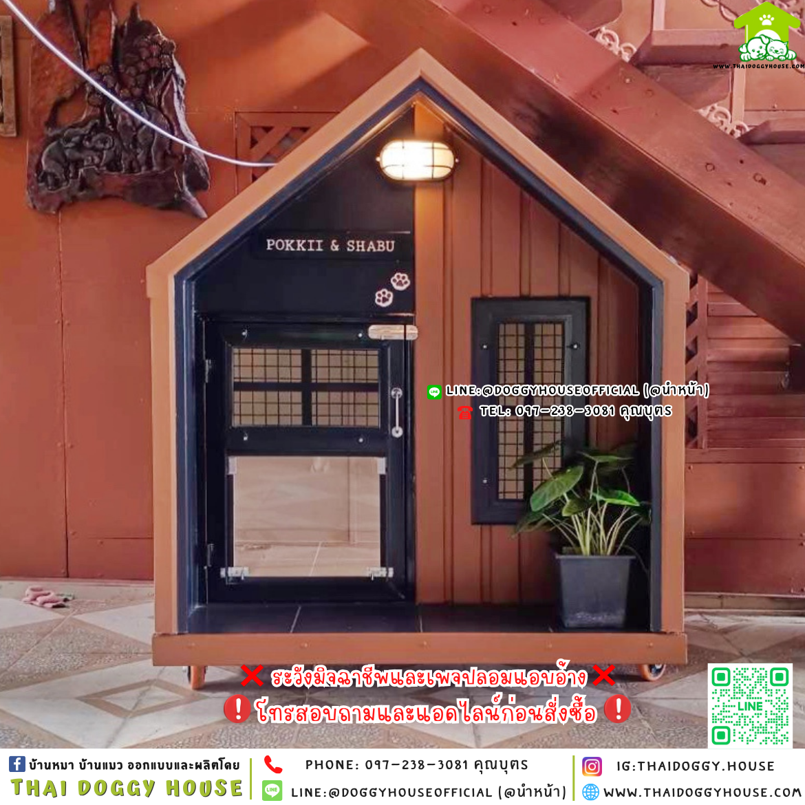 🏡🤎บ้านหมา มุ้งลวด แบบบ้าน 𝑵𝒐𝒓𝒅𝒊𝒄 𝒔𝒕𝒚𝒍𝒆🐶