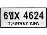 รับจองทะเบียน 4624 – ทะเบียนรถเลข 4624 หมวดใหม่เลขถูกใจจากกรมขนส่ง