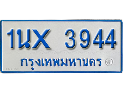 จองทะเบียนรถตู้ 3944 – ทะเบียนรถตู้ 3944 ทะเบียนรถตู้ 11 ที่นั่ง ป้ายขาวฟ้า หมวดใหม่ จากกรมขนส่ง