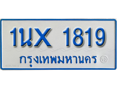 จองทะเบียนรถตู้ 1819 – ทะเบียนรถตู้ 1819 ทะเบียนรถตู้ 11 ที่นั่ง ป้ายขาวฟ้า หมวดใหม่ จากกรมขนส่ง