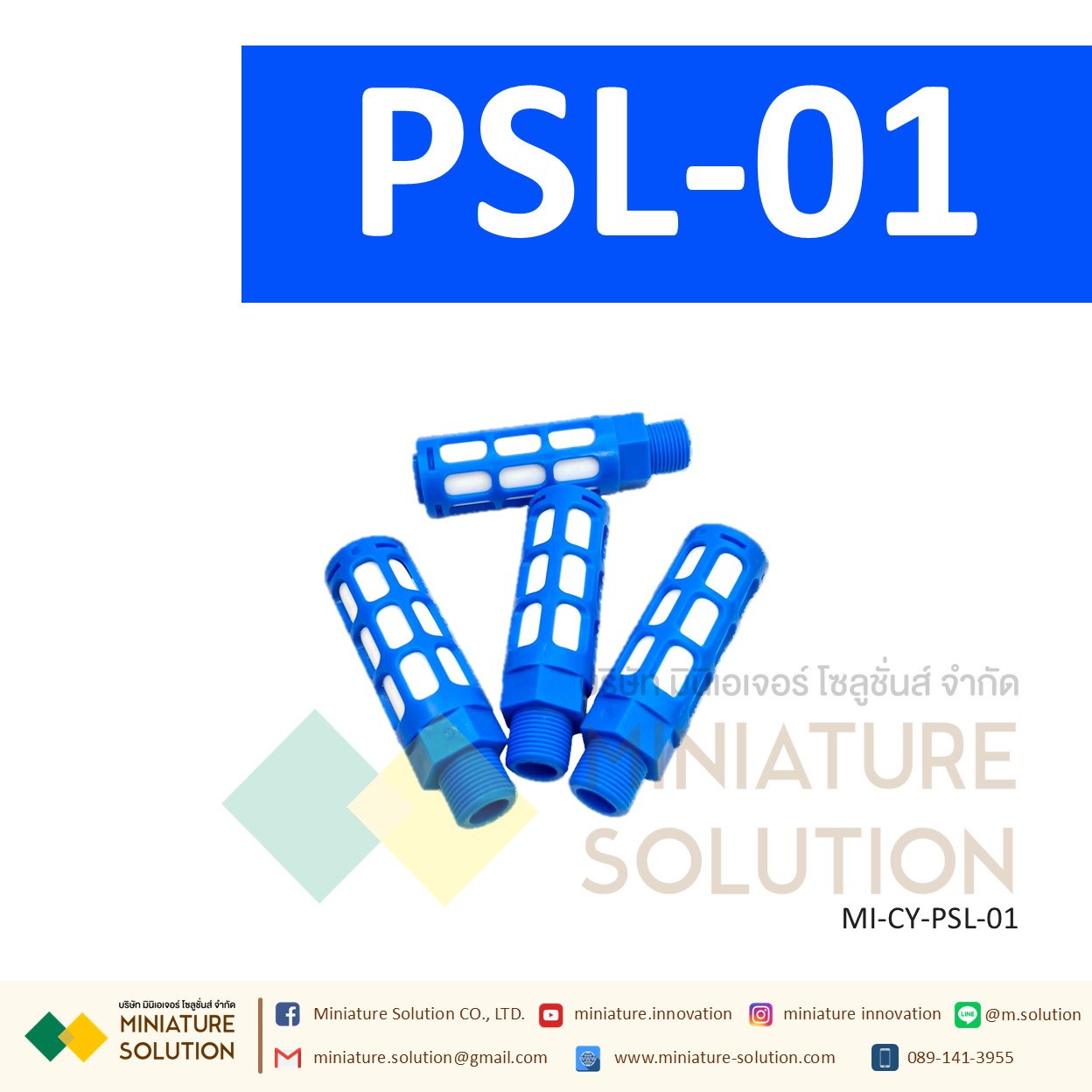 ข้อต่อลม Silencer เก็บเสียง PSL : ตัวเก็บเสียงพลาสติก 1/8" - 3/4" PT (PSL-01 / 02 / 03 / 04 / 06 / 1inch)