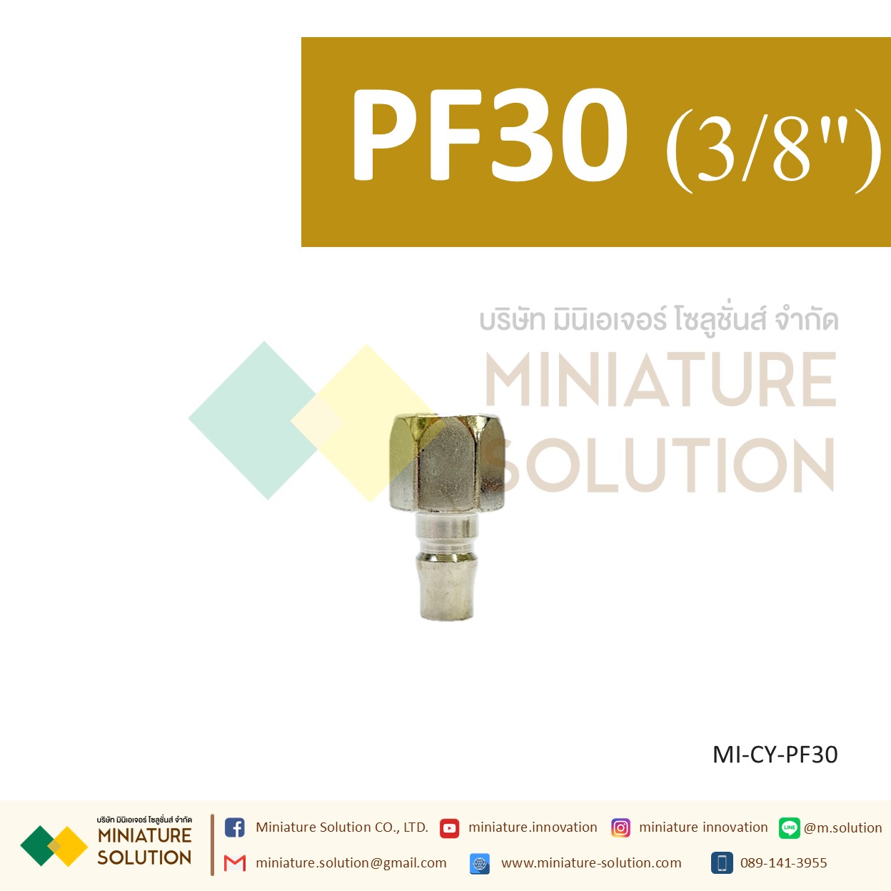 ข้อต่อ คอปเปอร์ลม PF20 ข้อต่อลมตัวเมีย เกลียวใน, ข้อต่อคอปเปอร์, ข้อต่อสวมเร็ว (PF20 1/4"8/PF30 3/8"/PF40 1/2")