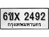 จองทะเบียน 2492 – ทะเบียนรถเลข 2492 หมวดใหม่เลขถูกใจจากกรมขนส่ง