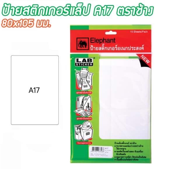 ป้ายสติกเกอร์แล็ป A17 80x105 มม. ตราช้าง