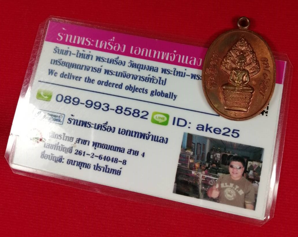 เหรียญนาคปรก(2) หลวงพ่อสิน ภทฺทาจาโร วัดละหารใหญ่ ระยอง เนื้อทองแดง ปี 2555