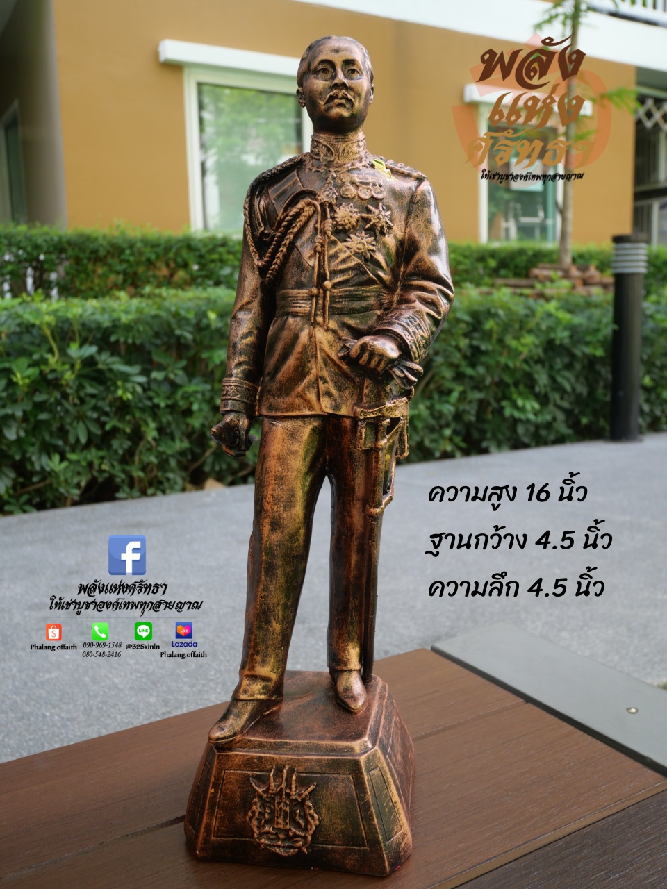 องค์รัชกาลที่ 5 เสด็จพ่อปิยะมหาราช พระปิยะมหาราช สีนาค ความสูง 16 นิ้ว ปลุกเสกแล้วพร้อมส่ง