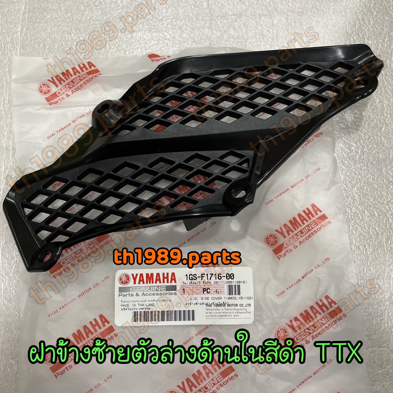 1GS-F1716-00 ฝาข้างซ้ายตัวล่างด้านในสีดำ TTX อะไหล่แท้ YAMAHA