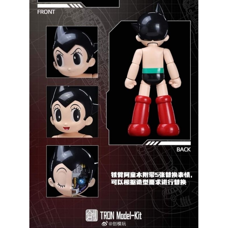 Tron Model Kits - ASTRO BOY Deluxe ver./Standard Ver.
