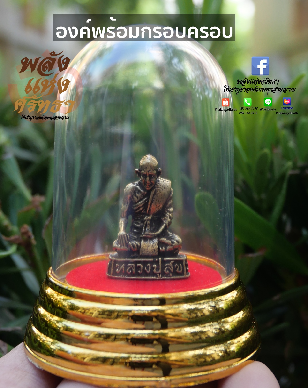 หลวงปู่สุข วัดปากคลองมะขามเฒ่า องค์ลอย พระตั้งหน้ารถ เนื้อทองเหลือง ขนาด 2.5 เซ็นติเมตร