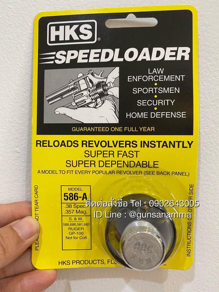 สปีดโหลดใส่กระสุนลูกโม่ ยี่ห้อHKS