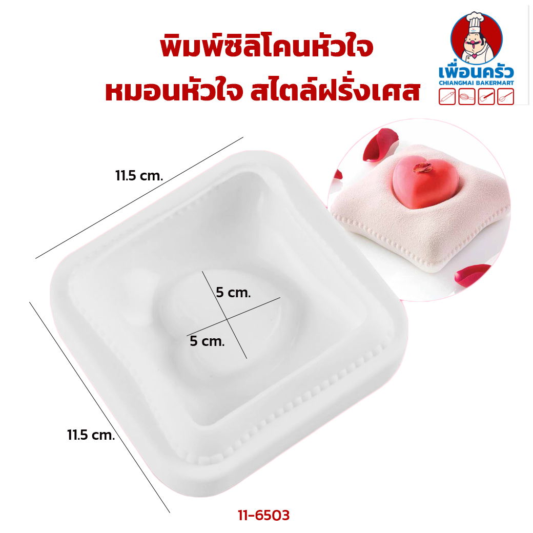 พิมพ์ซิลิโคนหัวใจสไตล์ฝรั่งเศส (11-6503)
