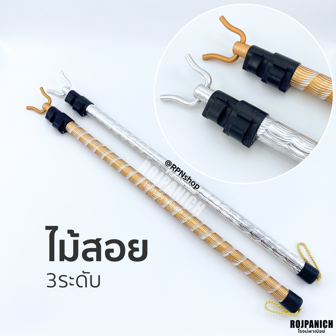 ไม้สอยปรับได้3ระดับ