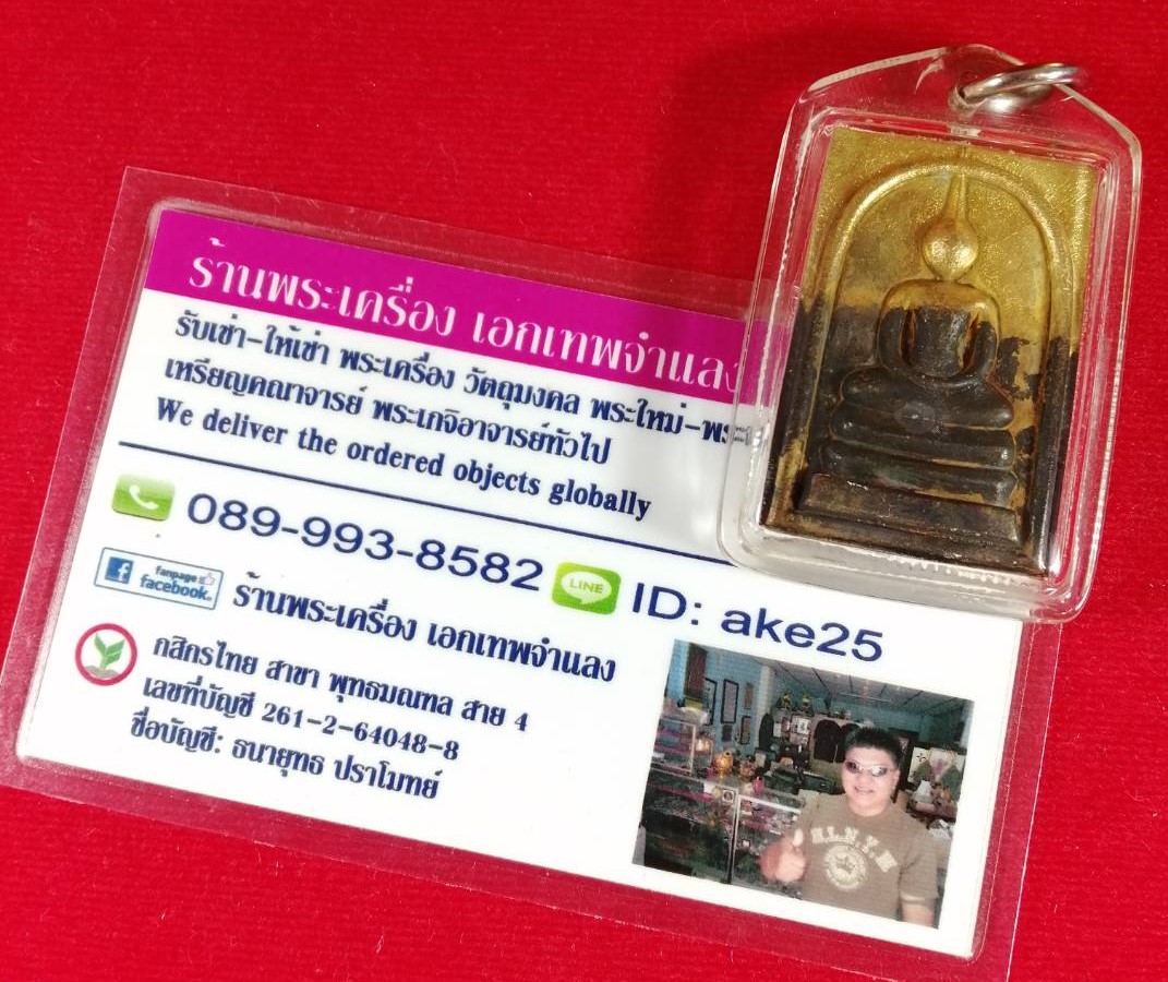 พระสมเด็จหล่อ (1) ยกฐานะรุ่น1 หลวงปู่แสง วัดโพธิ์ชัย นครพนม เนื้อชนวนทูโทน โบราณ ปี 2562