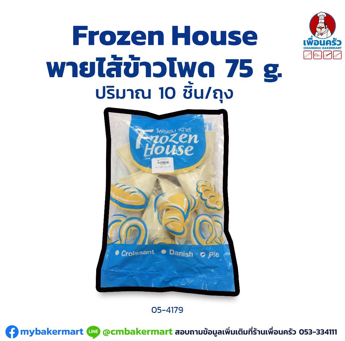 พายไส้ข้าวโพดแช่แข็ง ตรา Frozen House 75 กรัม (10ชิ้น/ถุง)(สินค้าแช่แข็ง)(05-4179)