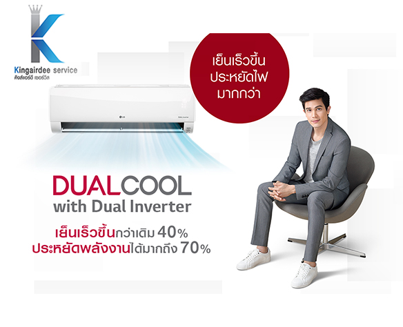 แอร์LG inverter 12000 btu
