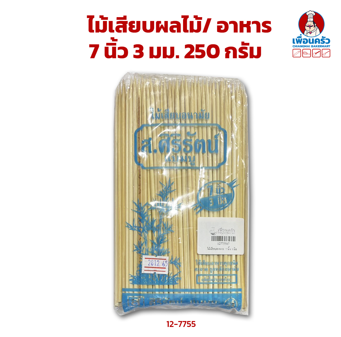 ไม้เสียบผลไม้/ อาหาร 7 นิ้ว 3 มม. 250 กรัม (12-7755)