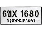 รับจองทะเบียนรถ 1680 – ทะเบียนรถเลข 1680 - หมวดใหม่เลขถูกใจจากกรมขนส่ง