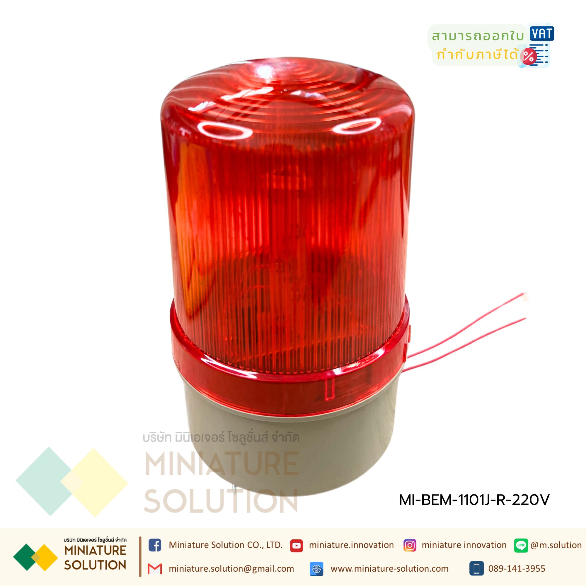 ไฟหมุนพร้อมสัญญานไซเรน ไฟไซเรน,ไฟฉุกเฉินแบบหมุน,ไฟสัญญาณเตือนภัย BEM-1101J สินค้าพร้อมส่งขนาด 4