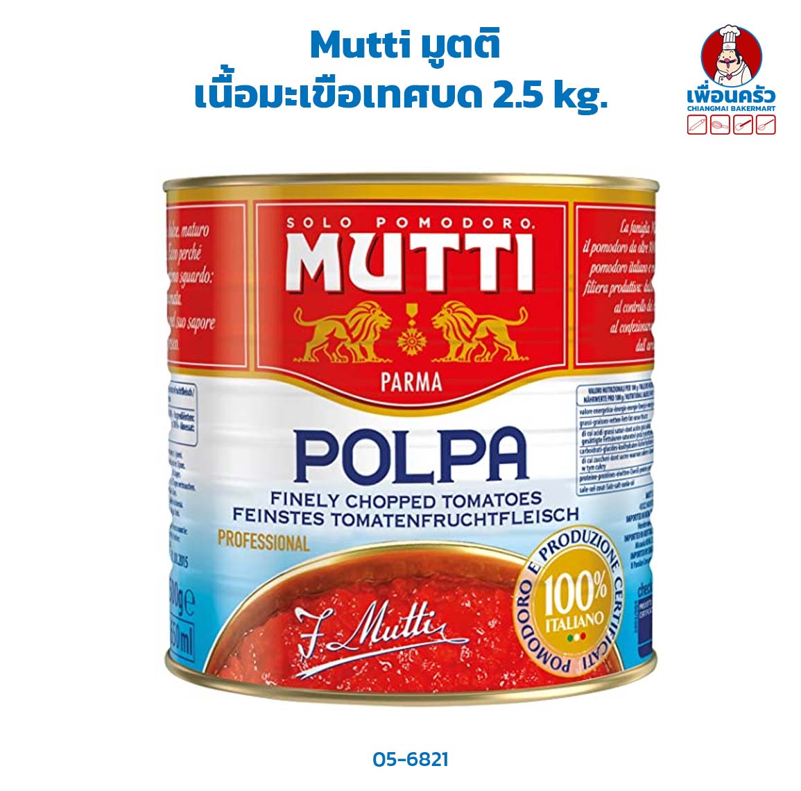 Mutti Polpa Finely Chopped Tomatoes มูตติ เนื่อมะเขือเทศบด 2.5 kg. (05-6821)
