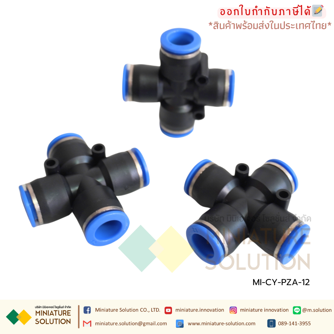 CY-PZA PZAข้อต่อนิวเมติก ข้อต่อลม ฟิตติ้งลม ข้อต่อ 4ทาง (1ชิ้น) Pneumatic Connector ข้อต่อขนาด 4/6/8/10/12 มม.
