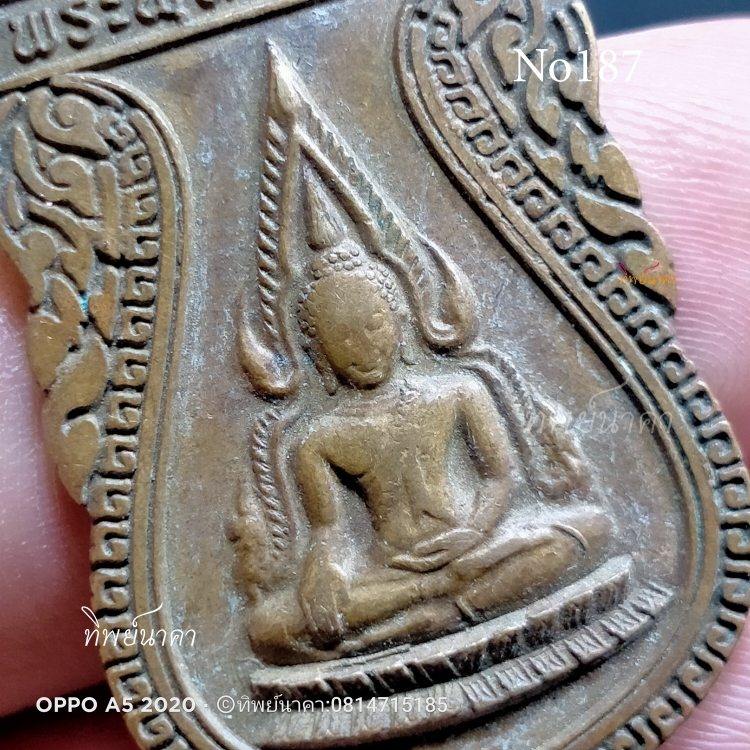 No187.เหรียญพระพุทธชินราช วัดพระศรีรัตนมหาธาตุวรมหาวิหาร วัดใหญ่ อ.เมือง จ.พิษณุโลก