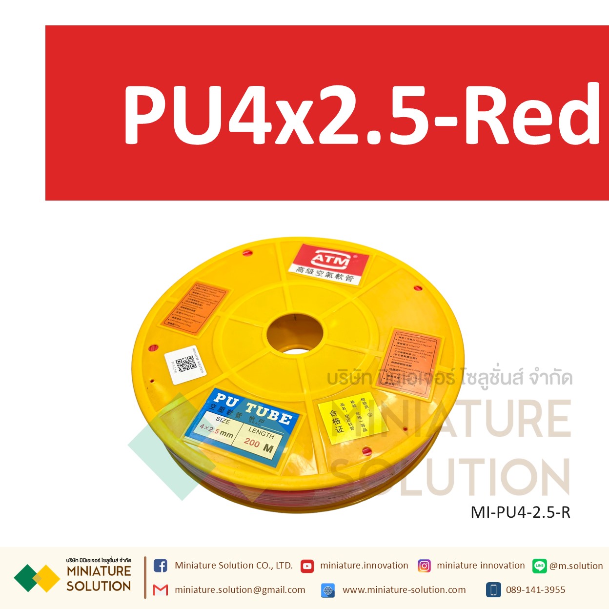 (1 เมตร) สายลมพียู ท่อลม สายพ่นหมอก สายข้อต่อ ท่อน้ำ PU ขนาด 4 แบ่งขายเป็นเมตร (PU4x2.5 สีดำ/สีฟ้า/สีส้มแดง/สีใส)