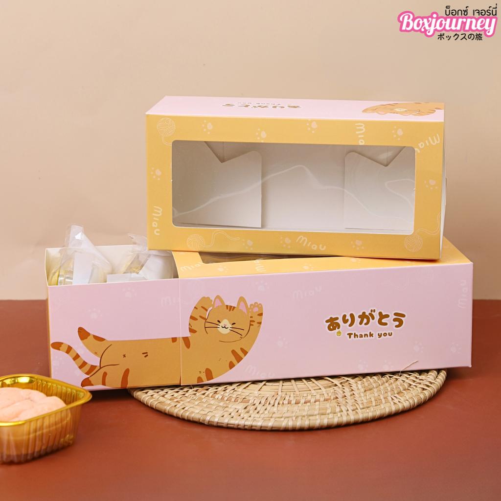 กล่องคุ๊กกี้ฝาสอด ลาย Just only Cat 8 x 17 x 6.3 cm. (20 ใบ/ห่อ) (09-8237)