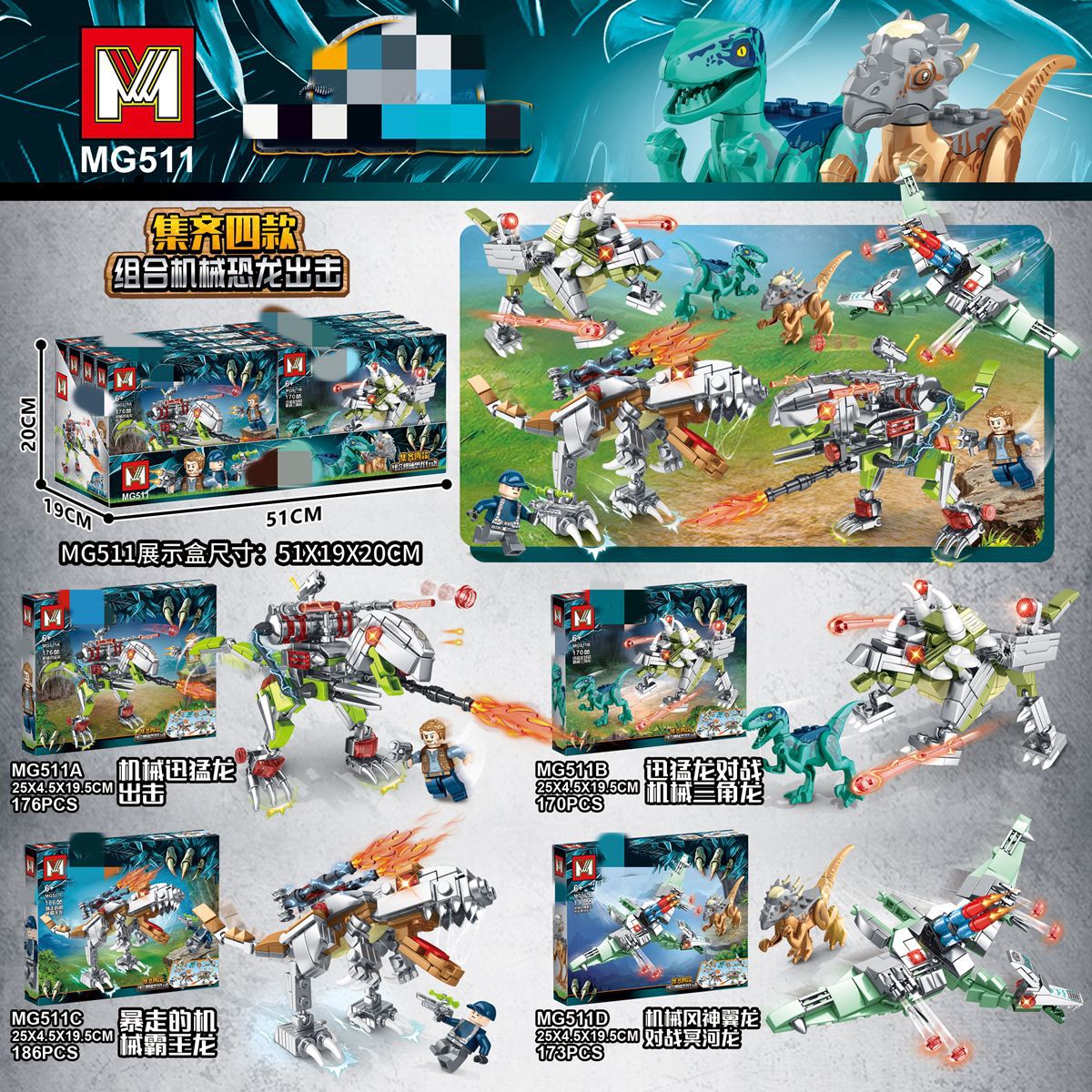 เลโก้จีน MG 511 ชุด Jurassic World 4in1