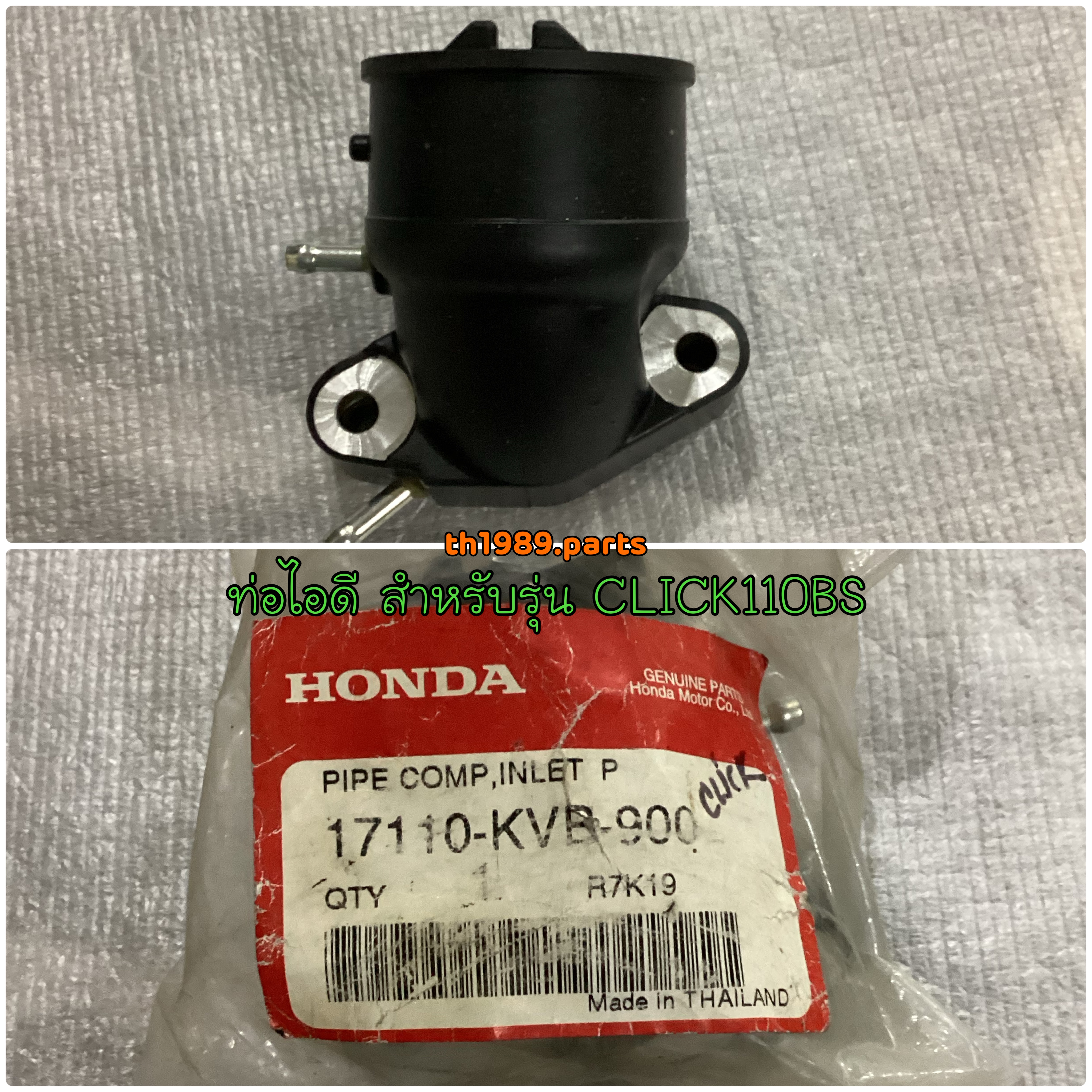 17110-KVB-900 ท่อไอดี CLICK110 2006 BS อะไหล่แท้ HONDA