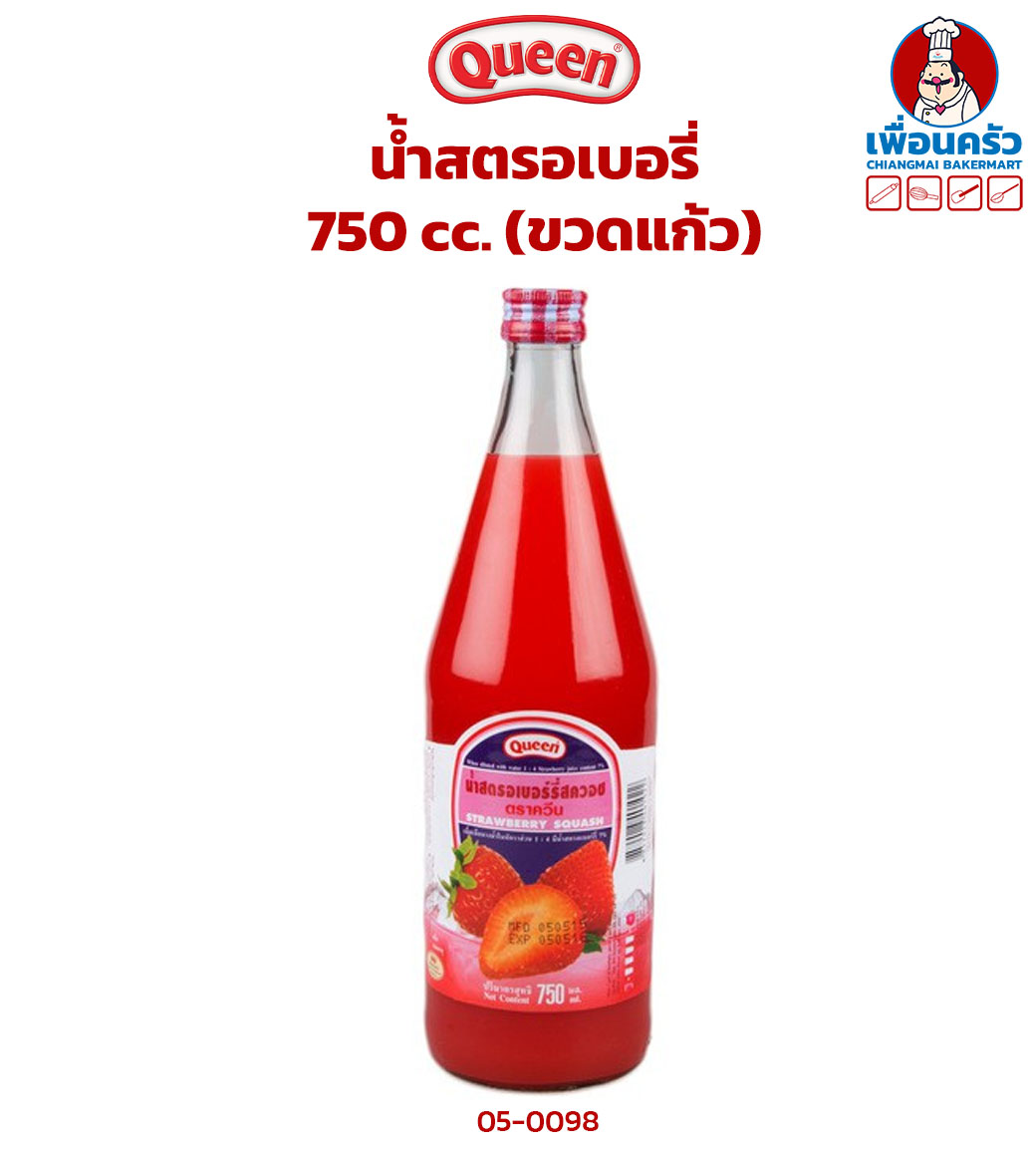 น้ำสตรอเบอรี่ ควีน ขวดแก้ว Queen Concentrated Strawberry Flavored Drink 750 cc. (05-0098)