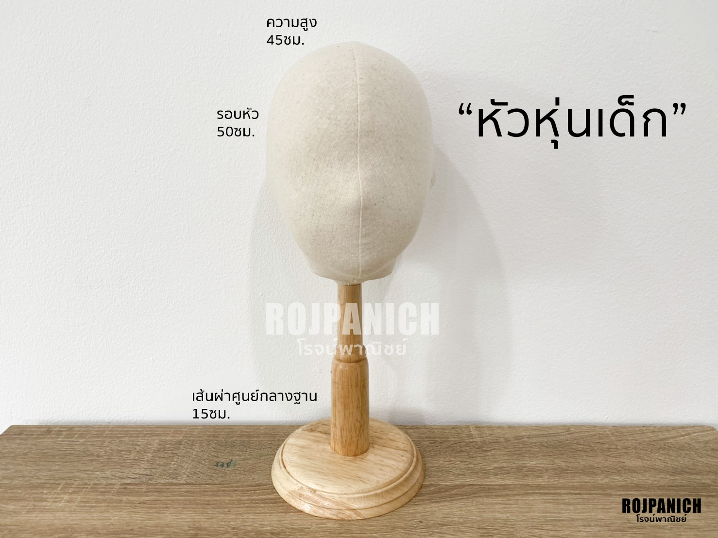 หัวหุ่นไม้เด็กผ้าดิบ