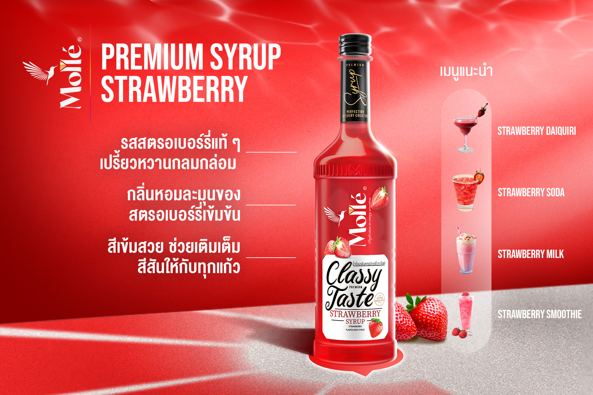 Molle Strawberry Syrup โมลเล่ น้ำเชื่อมกลิ่นสตรอเบอรี่ 710 ml. (05-9153)