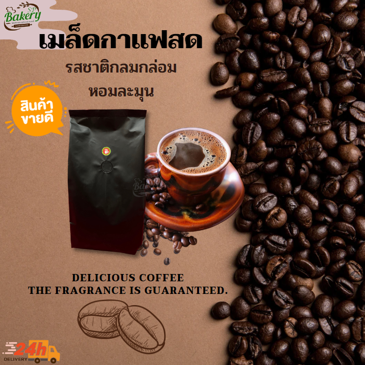 SP เมล็ดกาแฟ เมล็ดกาแฟสด ขนาด 500 กรัม คั่วเข้ม รสชาติกลมกล่อม หอมละมุน