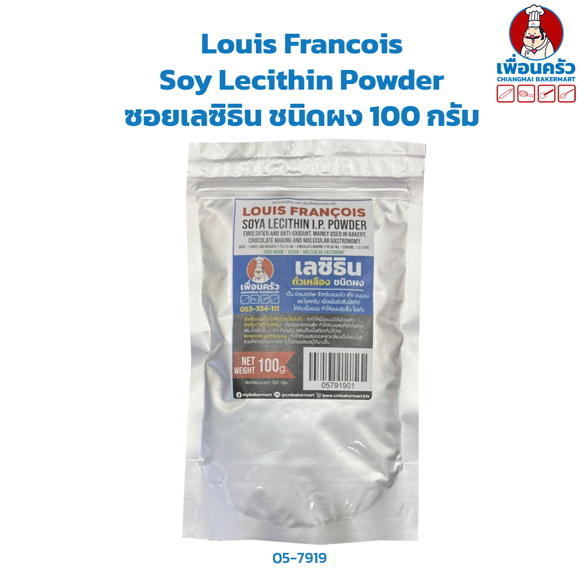 Louis Francois Soy Lecithin Powder ซอยเลซิธิน ชนิดผง (05-7919)