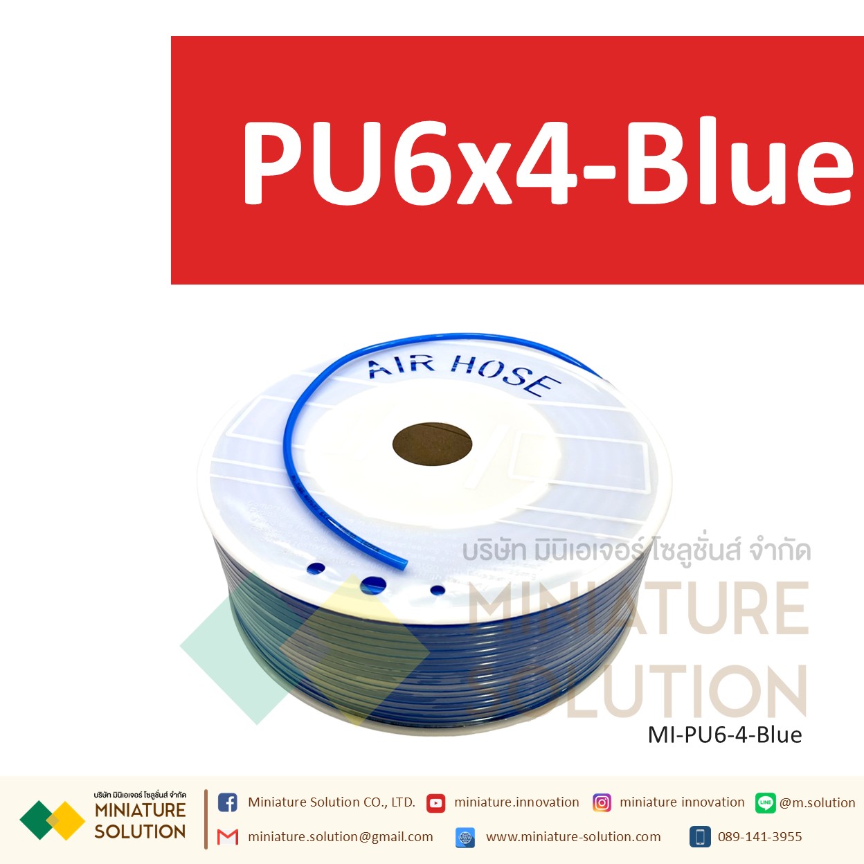 (1 เมตร) สายลมพียู ท่อลม สายพ่นหมอก สายข้อต่อ ท่อน้ำ PU ขนาด 6 (PU6x4 สีดำ/สีฟ้า/สีส้มแดง/สีใส)