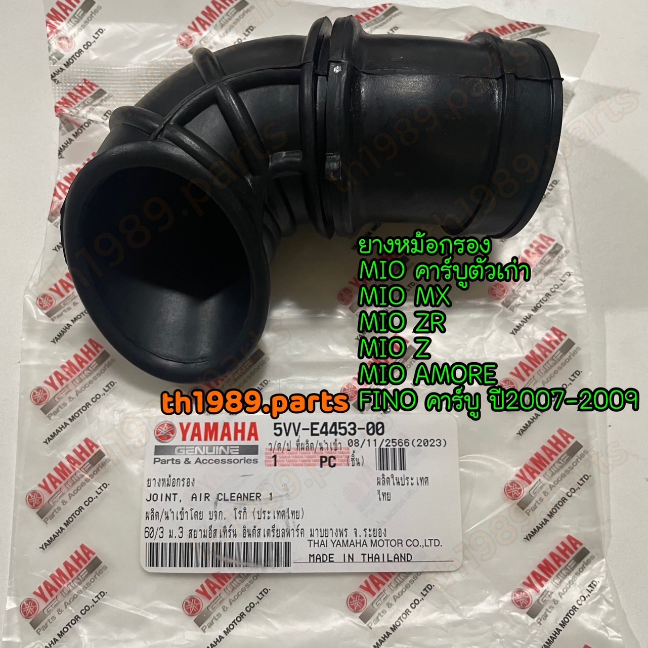 5VV-E4453-00 ยางหม้อกรอง MIO , FINO คาร์บู อะไหล่แท้ YAMAHA