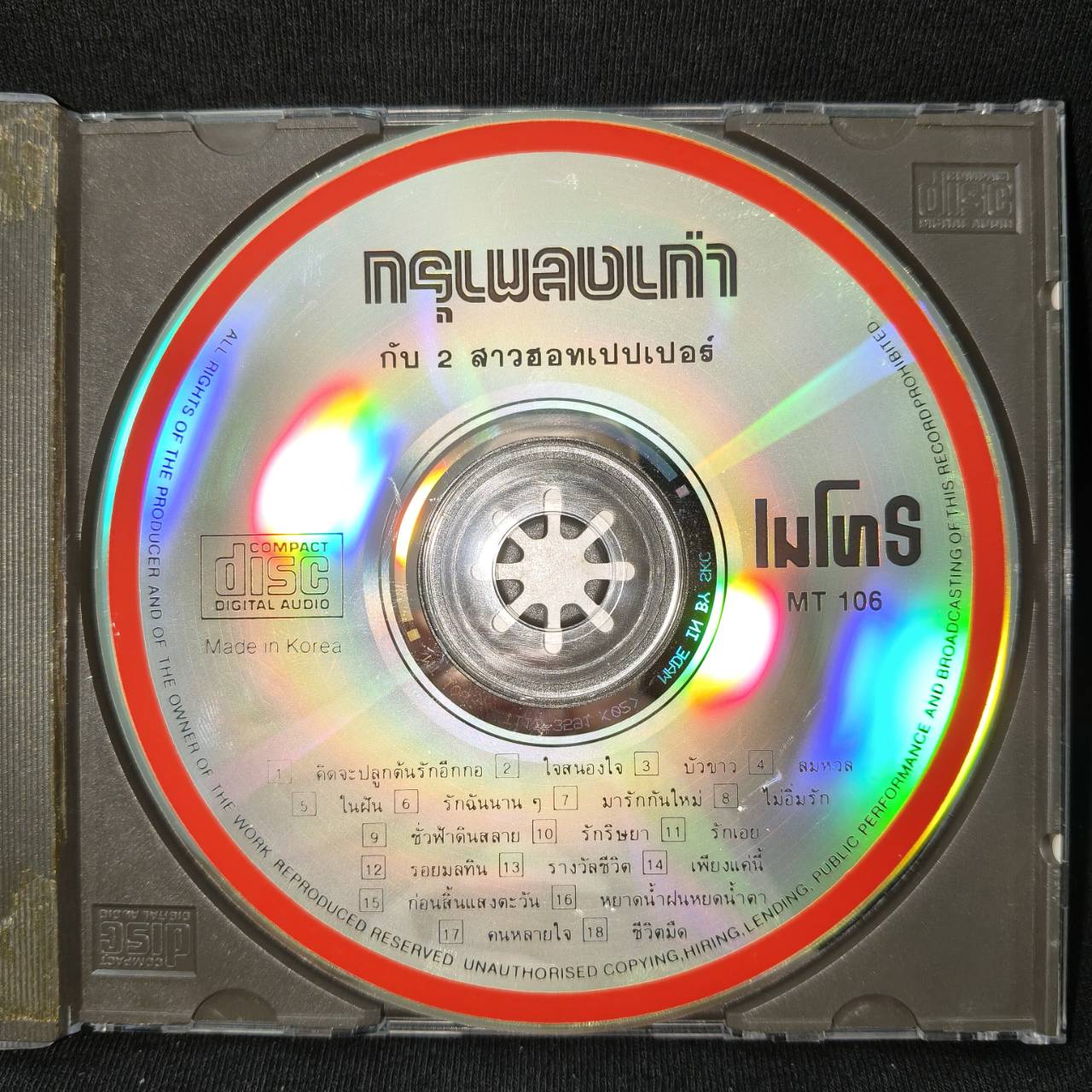 ฮอทเปปเปอร์ – กรุเพลงเก่า กับ 2 สาวฮอทเปปเปอร์ / ปกในมีจุดเหลือง / มีรอยบ้าง / โค้ด T113