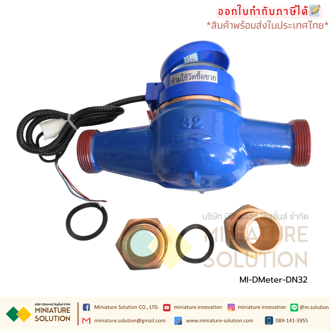 DMeter-DN32 ดิจิตอล มิเตอร์วัดการใช้น้ำ Water Flow Meter RS485 MODBUS output DN32 1 1/4"