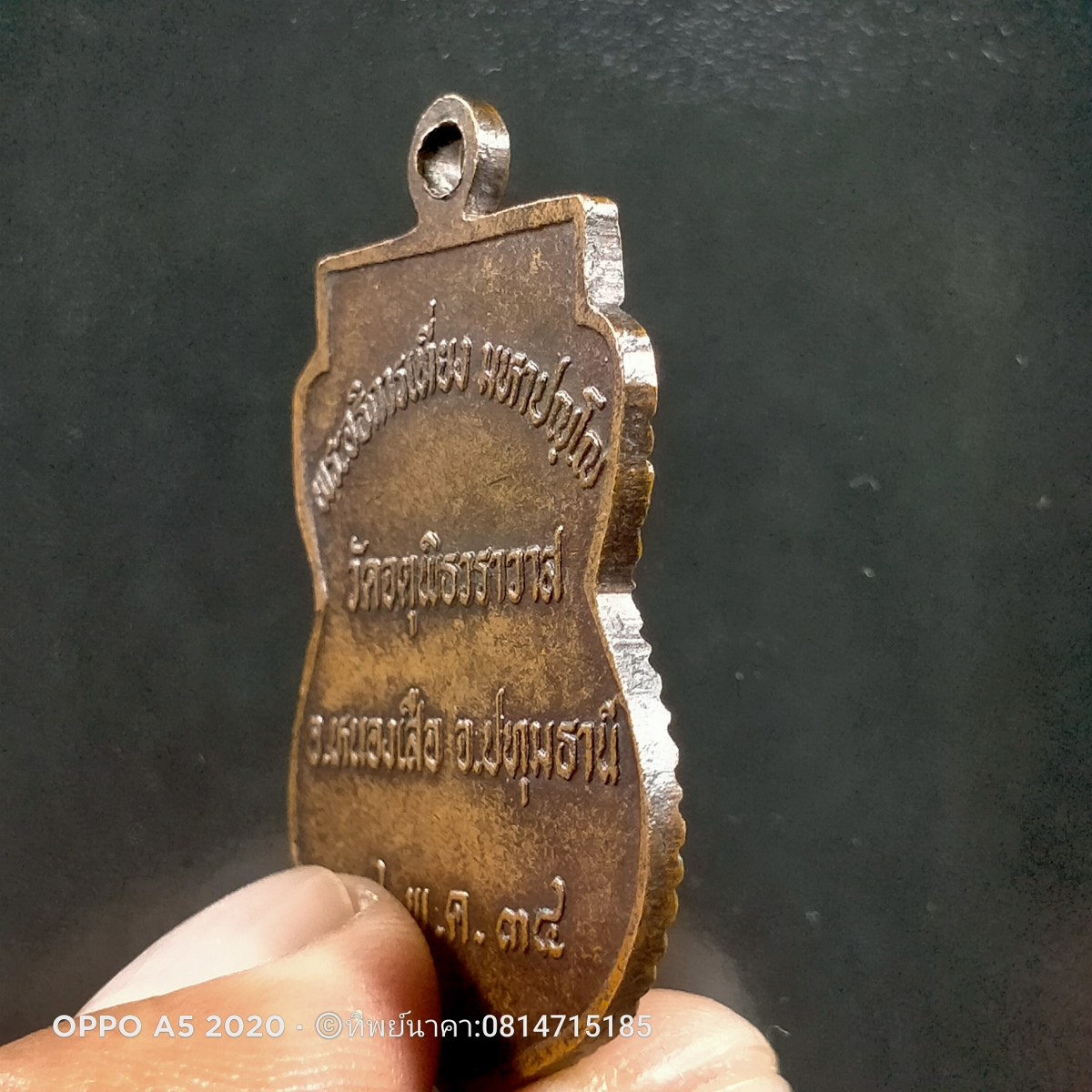 No57.เหรียญเสมาหลวงพ่อเที่ยง วัดจตุรพิธวราวาส อำเภอหนองเสือ จังหวัดปทุมธานี สร้างปี 2534