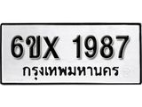 จองทะเบียน 1987 – ทะเบียนรถเลข 1987 หมวดใหม่เลขถูกใจจากกรมขนส่ง