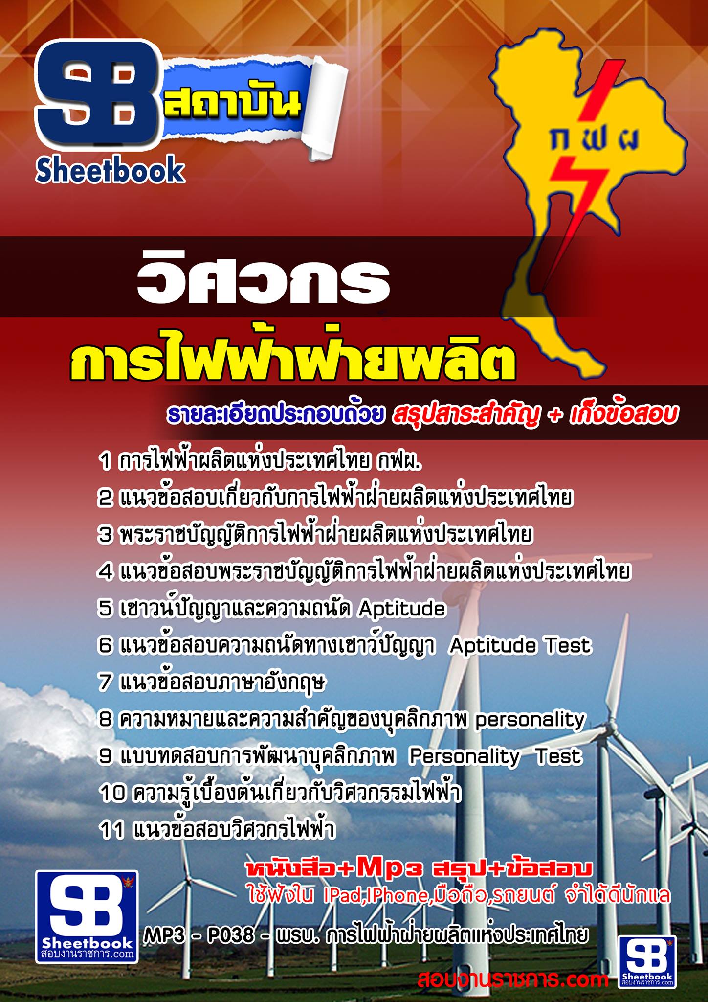 แนวข้อสอบวิศวกร การไฟฟ้าผลิตแห่งประเทศไทย [อัพเดท 2564]