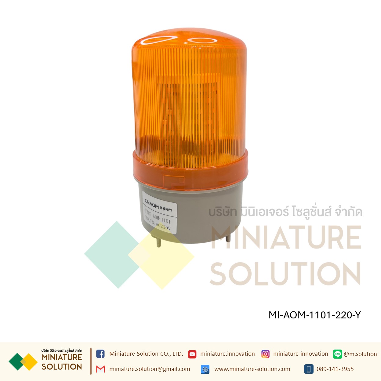 CNAOM ไฟ Alarm ไฟหมุนพร้อมสัญญานไซเรน ไฟไซเรน ไฟฉุกเฉิน ไฟหมุน ไฟสัญญาณเตือนภัย LED AOM-1101 สีเขียว/แดง/เหลือง 220VAC