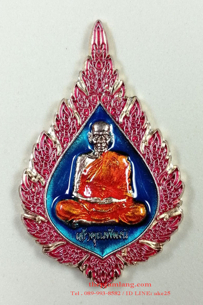 เหรียญรุ่นฉลองสมณศักดิ์(1) พิมพ์พัดยศ หลวงพ่อพัฒน์ วัดห้วยด้วน นครสวรรค์ เนื้อทองทิพย์ ลงยา 3 สี (**บล็อคพิเศษ 256) ปี 2564