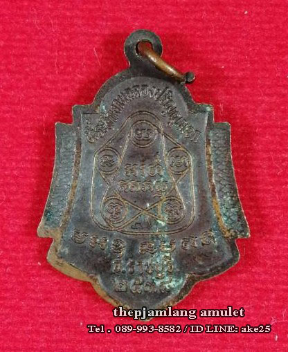เหรียญพระอาจารย์ชัชวาลย์ รุ่นพิเศษ ราชบุรี เนื้อทองแดง ปี 2538