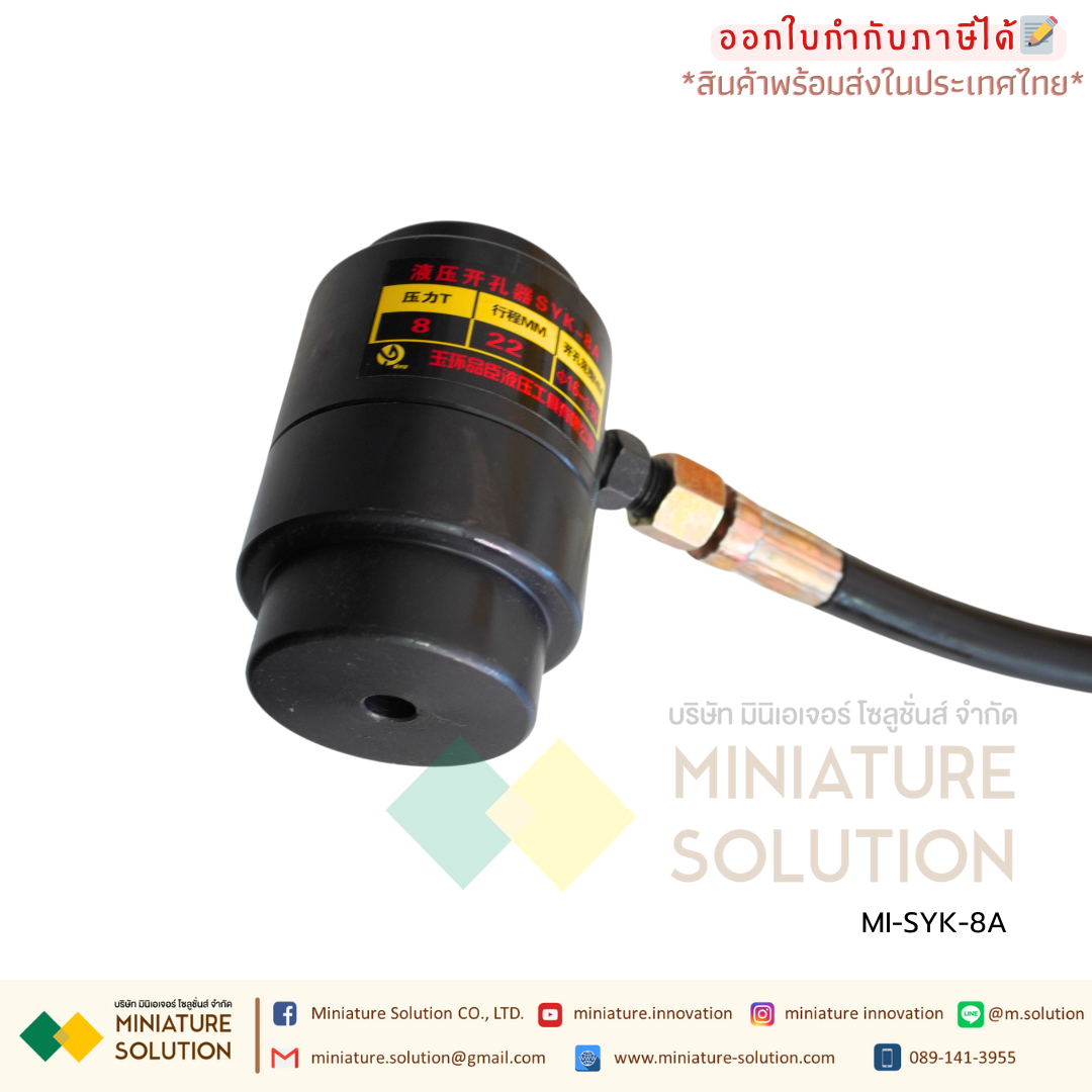 SYK-8A เจาะรู แบบ ไฮดรอลิก ชุดน็อคเอาท์ ปั้มรู เจาะรูไฮโดรลิค SYK-8A แรงอัด 9 TON เบอร์ 16, 20 ,26.2 ,32.6 ,39 ,51 mm Stainless steel hydraulic hole (16-51)
