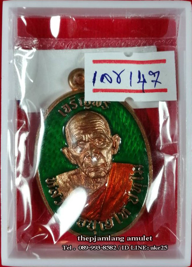 เหรียญเจริญพร 8 รอบ(1) พ่อท่านบุญให้ วัดท่าม่วง นครศรีธรรมราช เนื้อทองแดง ผิวไฟ ลงยาเขียว ลงยาจีวรเหลือง ปี 2567