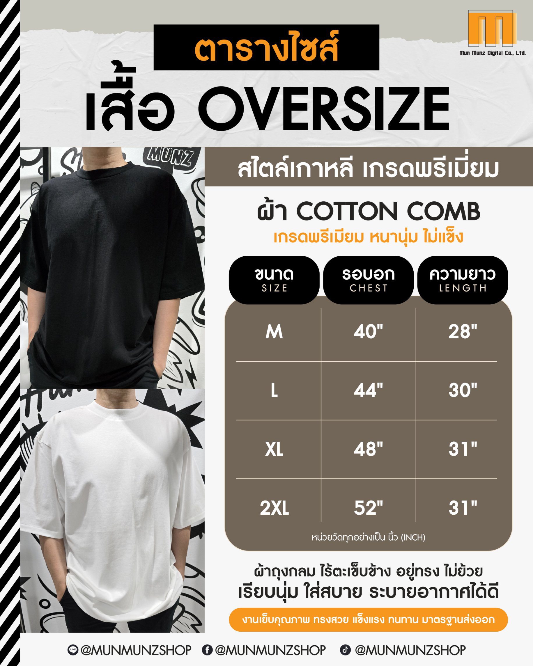 sizechart เสื้อ oversize โอเวอร์ไซส์