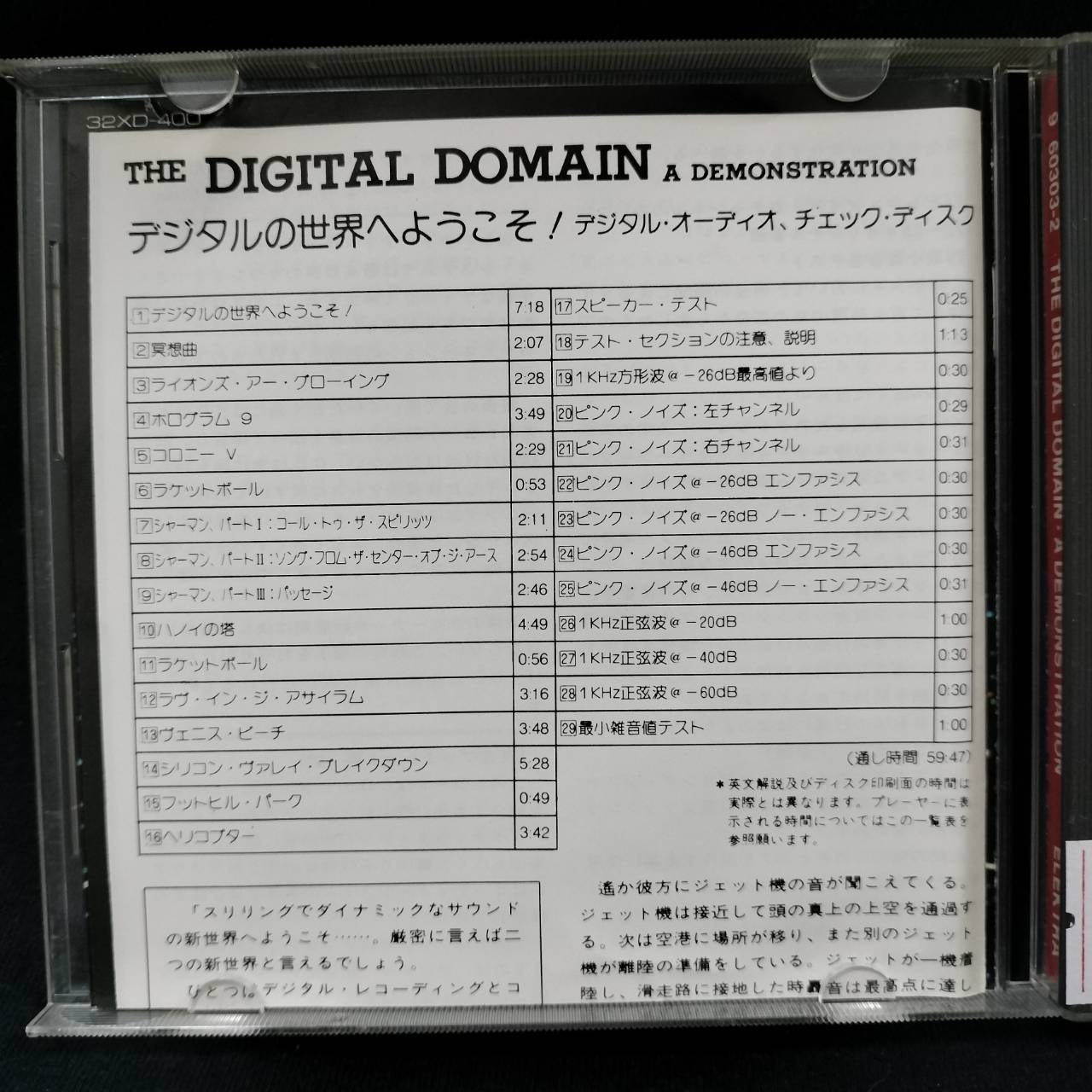 Various / No Artist – The Digital Domain: A Demonstration / JAPAN / แผ่นดี