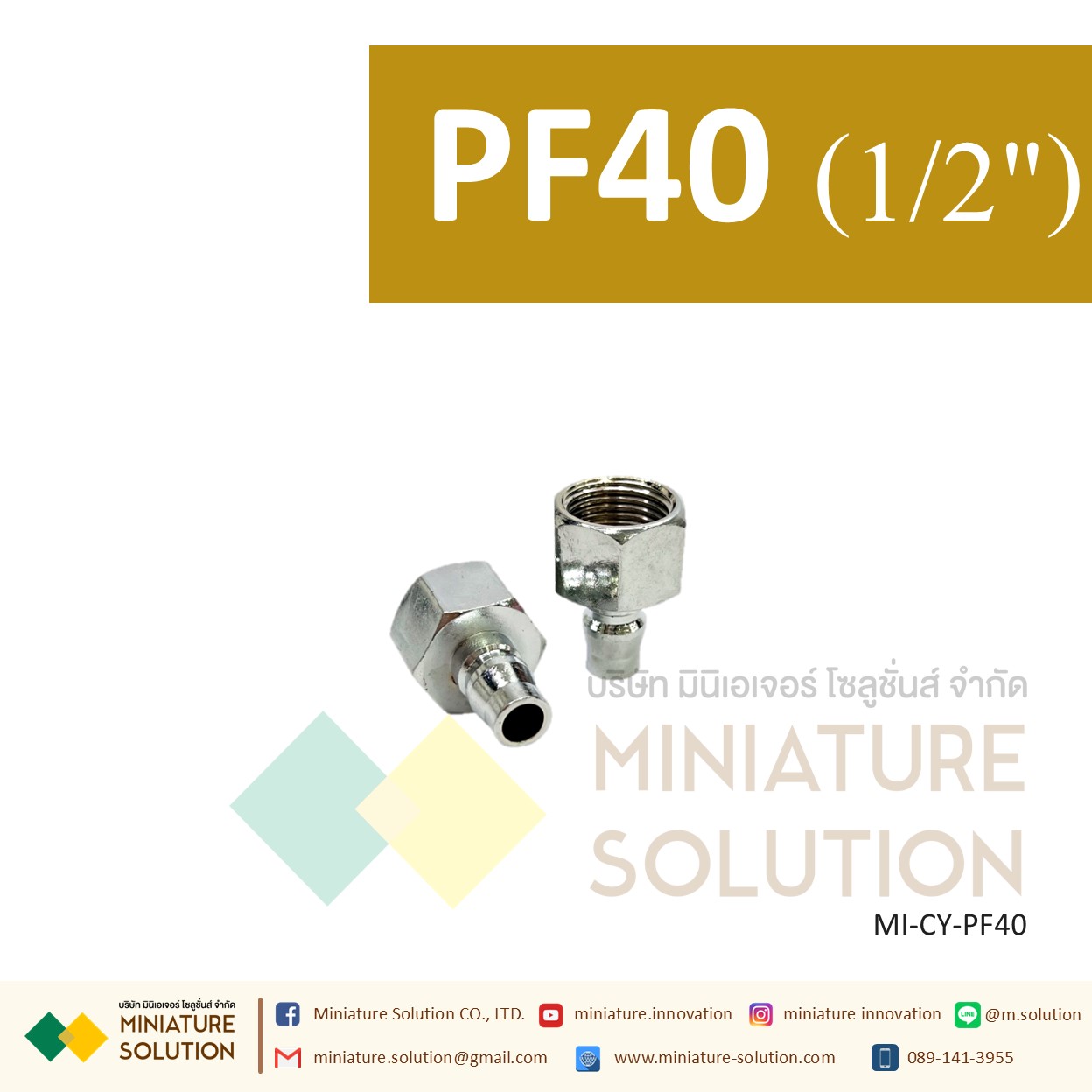 ข้อต่อ คอปเปอร์ลม PF20 ข้อต่อลมตัวเมีย เกลียวใน, ข้อต่อคอปเปอร์, ข้อต่อสวมเร็ว (PF20 1/4"8/PF30 3/8"/PF40 1/2")